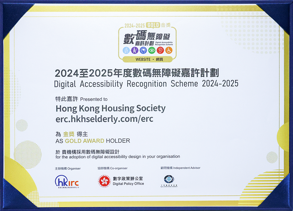 「2024至2025年度數碼無障礙嘉許計劃」中分別獲得「三連金獎」及「金獎」-相片