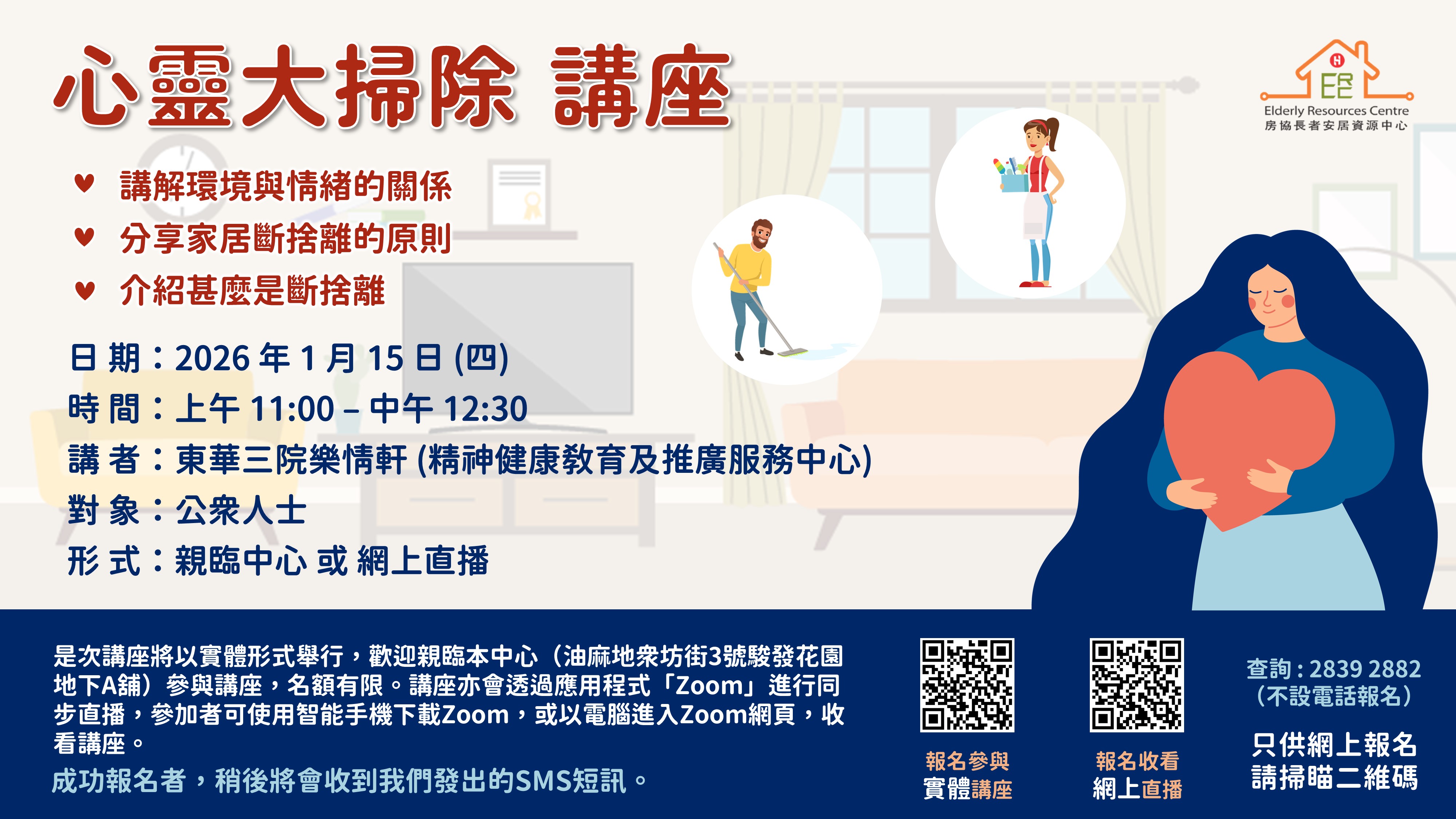 「心靈大掃除」講座-相片