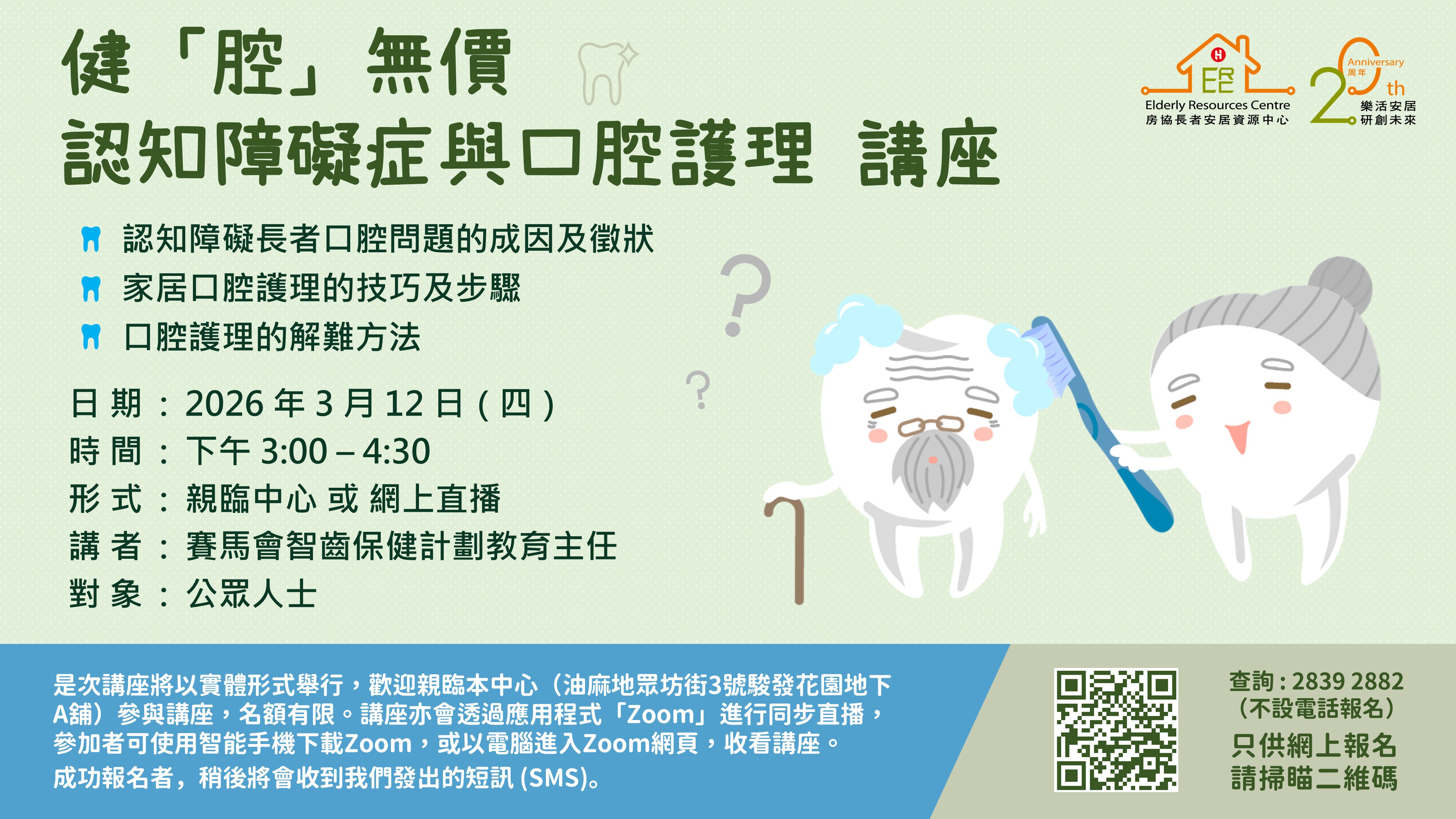 「健『腔』無價：認知障礙症與口腔護理」講座-相片