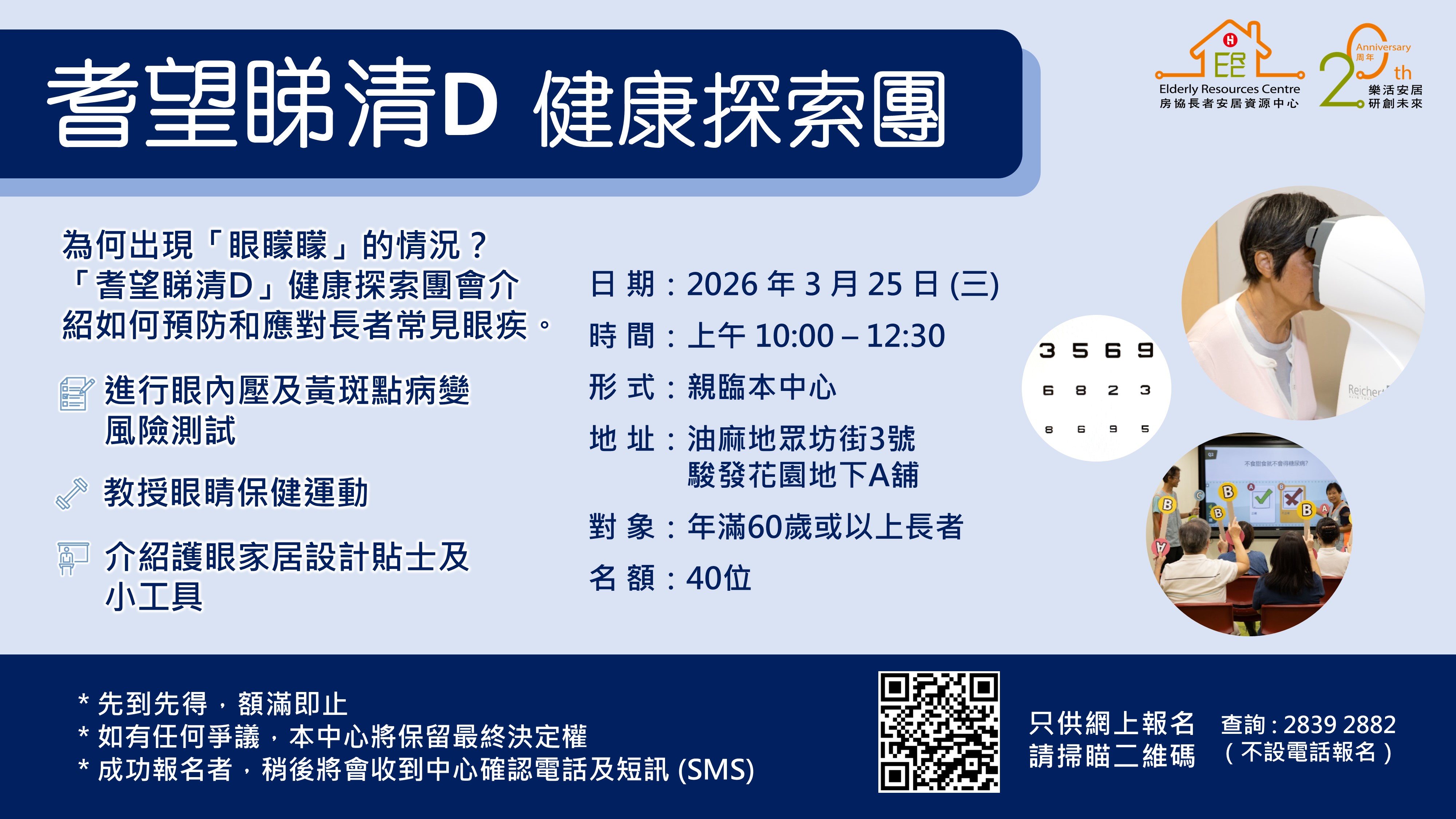 「耆望睇清D」健康探索團-相片