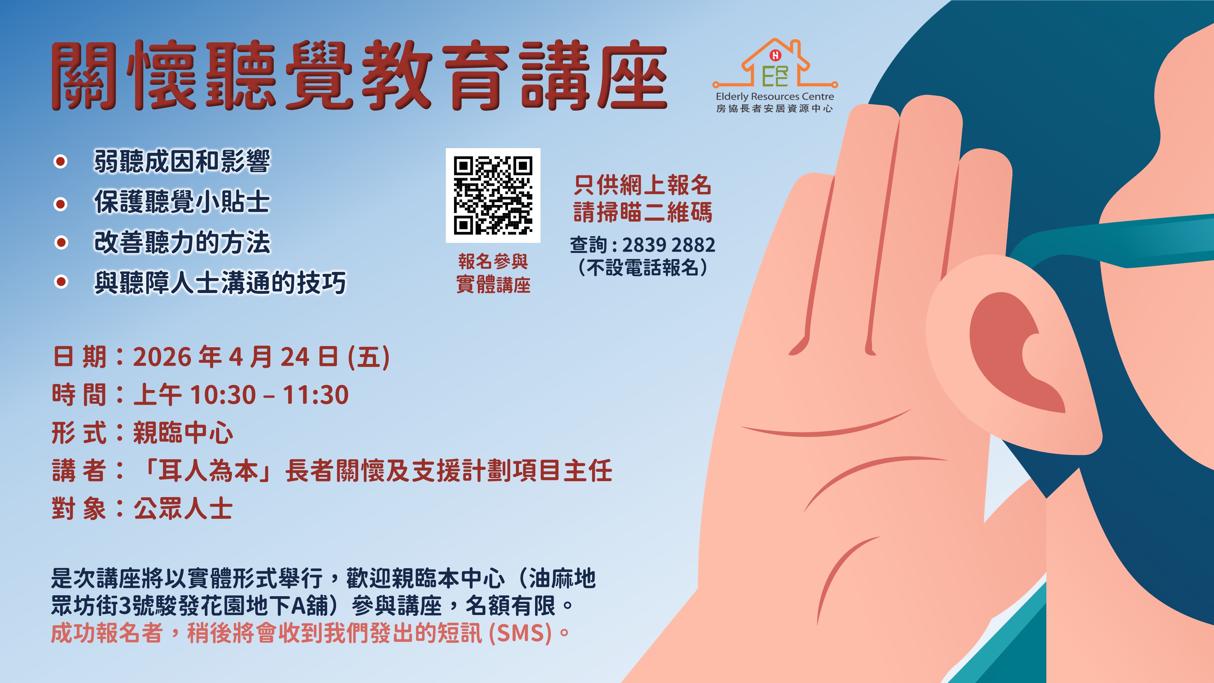 關懷聽覺教育講座-相片