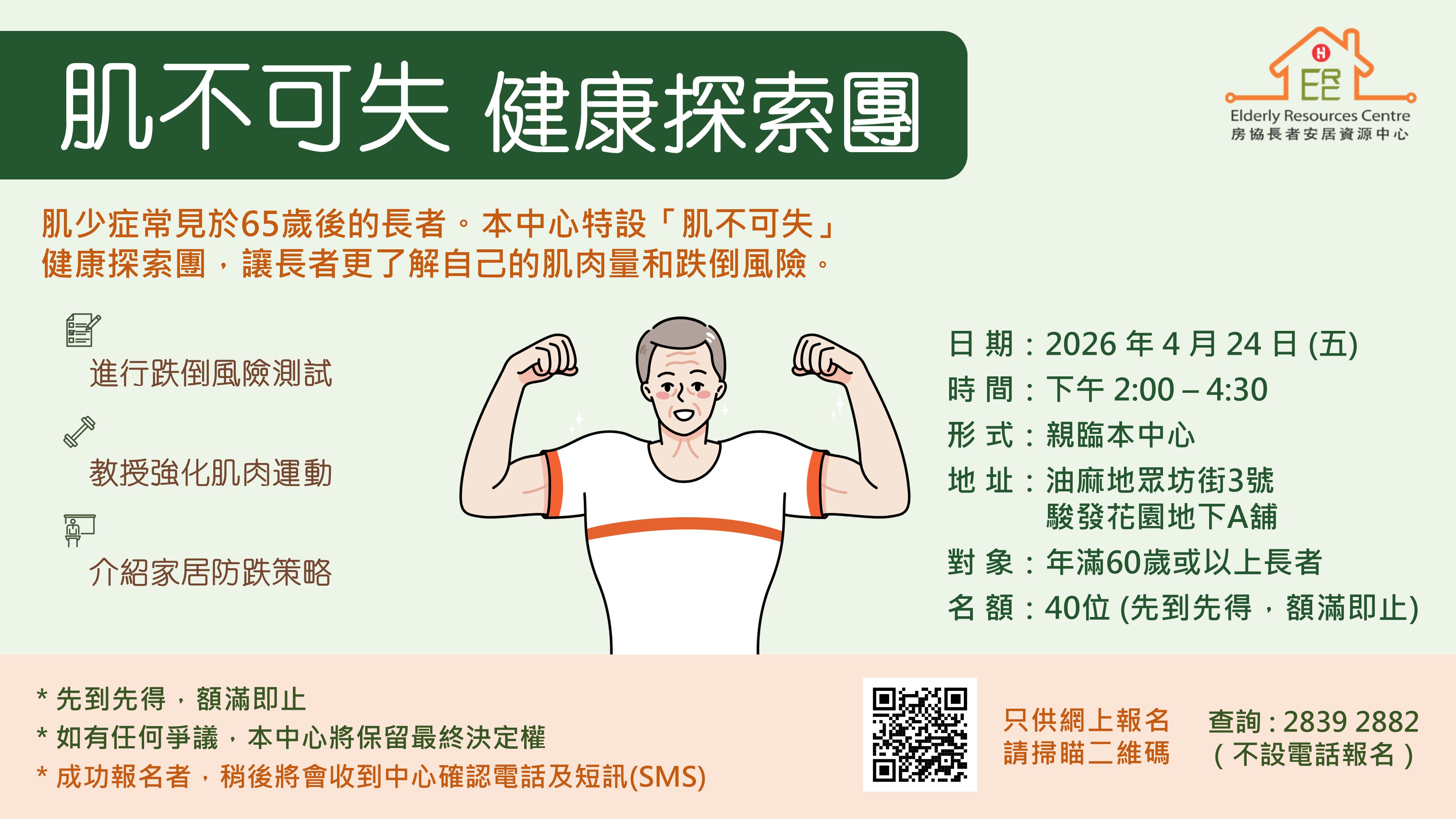 「肌不可失」健康探索團-相片