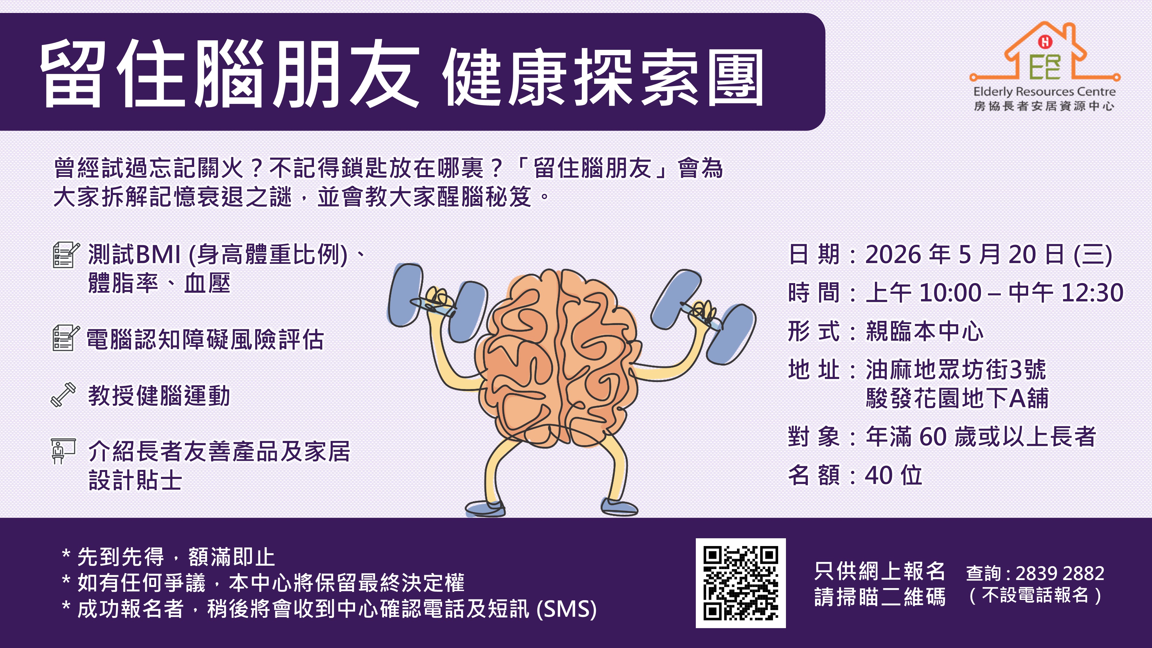 「留住腦朋友」健康探索團-相片