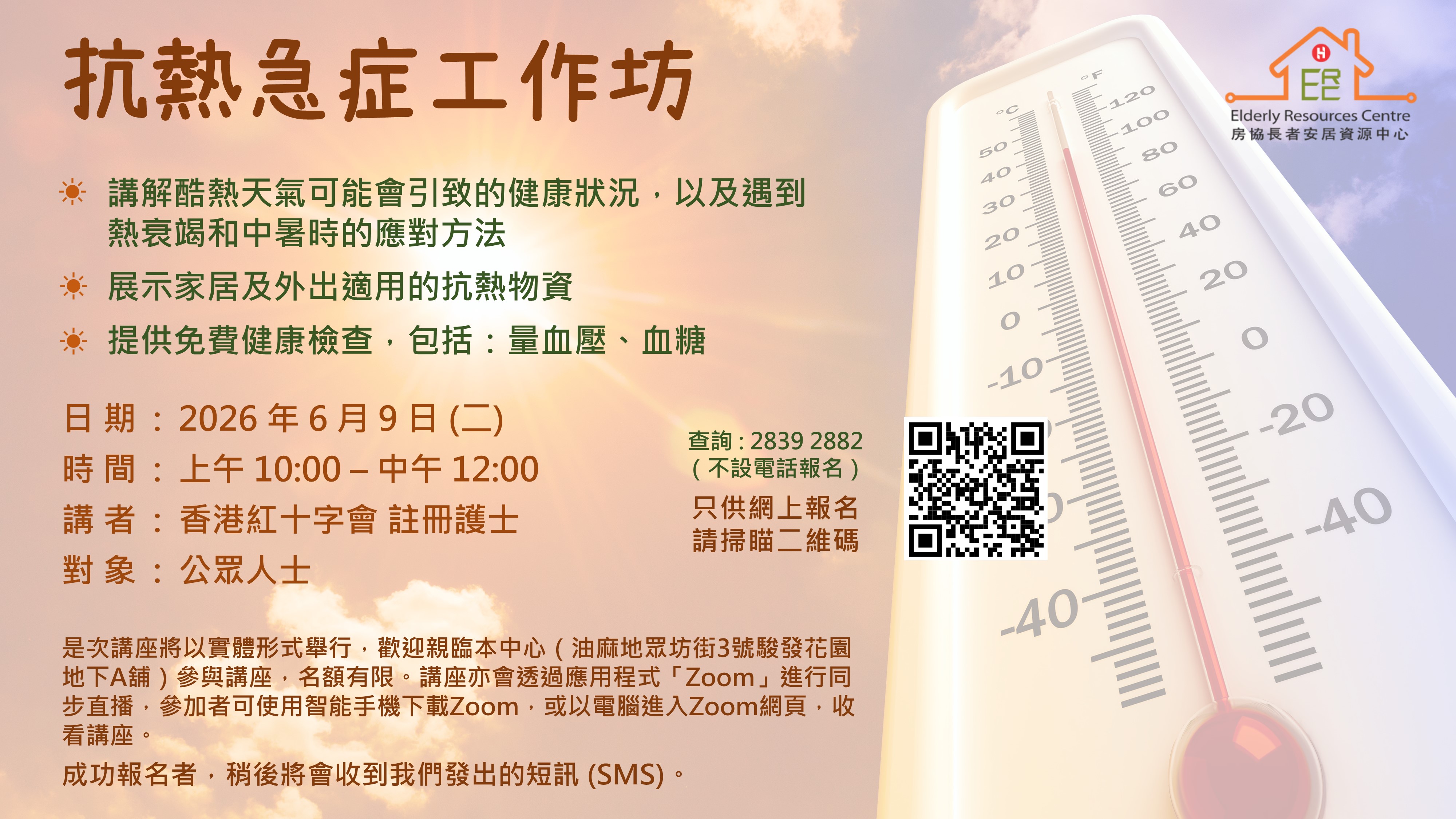 Workshop on Heat Emergencies-Image