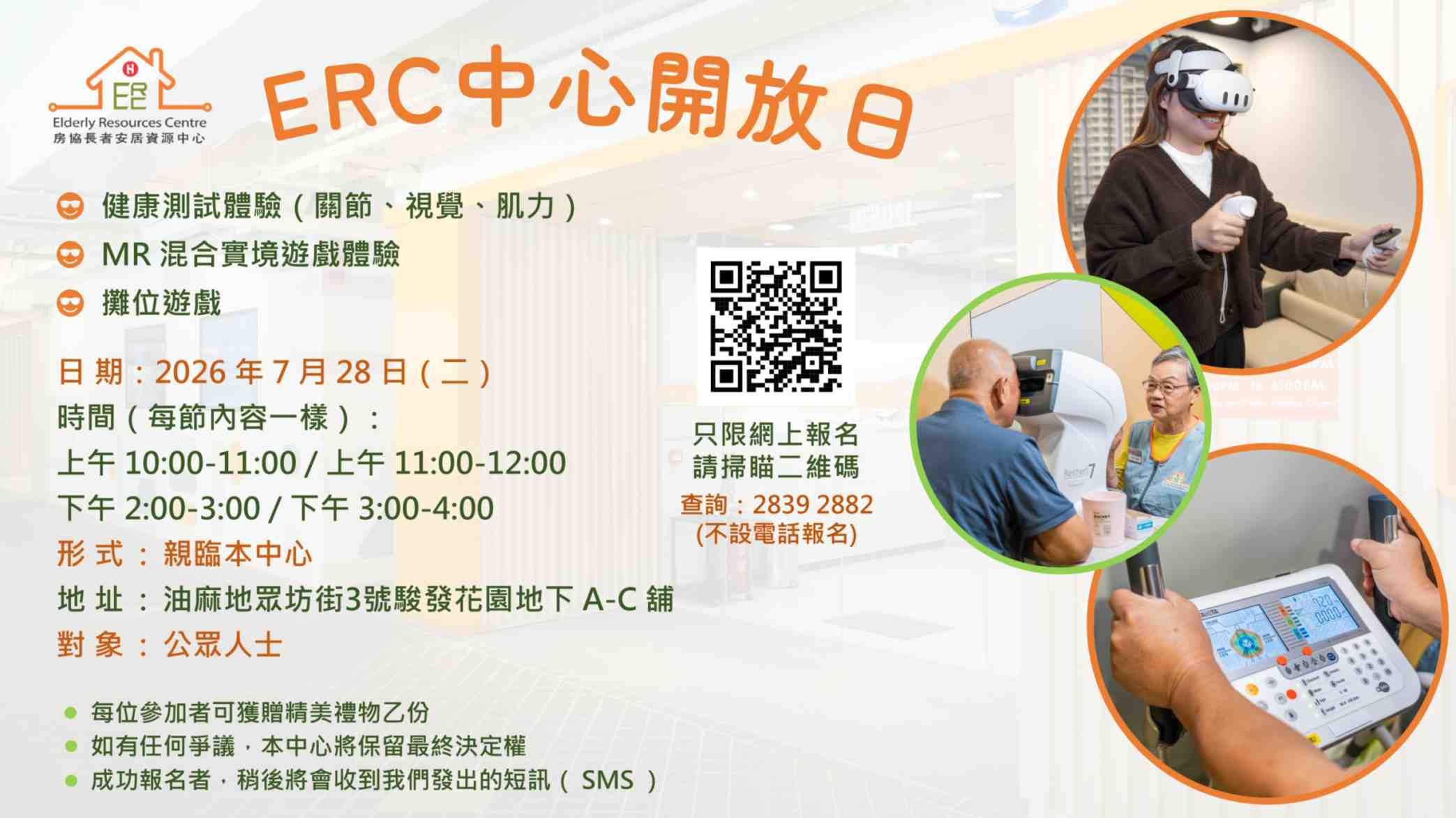 ERC 中心開放日-相片