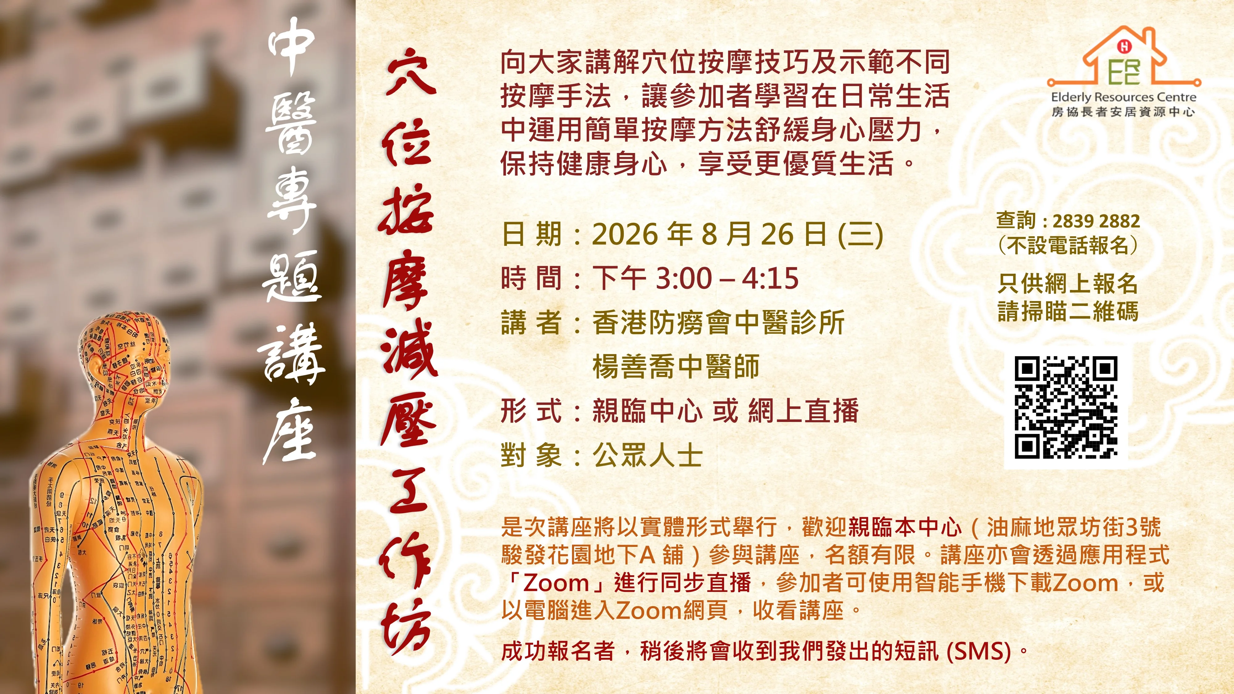 "Traditional Chinese Medicine Acupressure Workshop for Stress Relief" Talk-Image