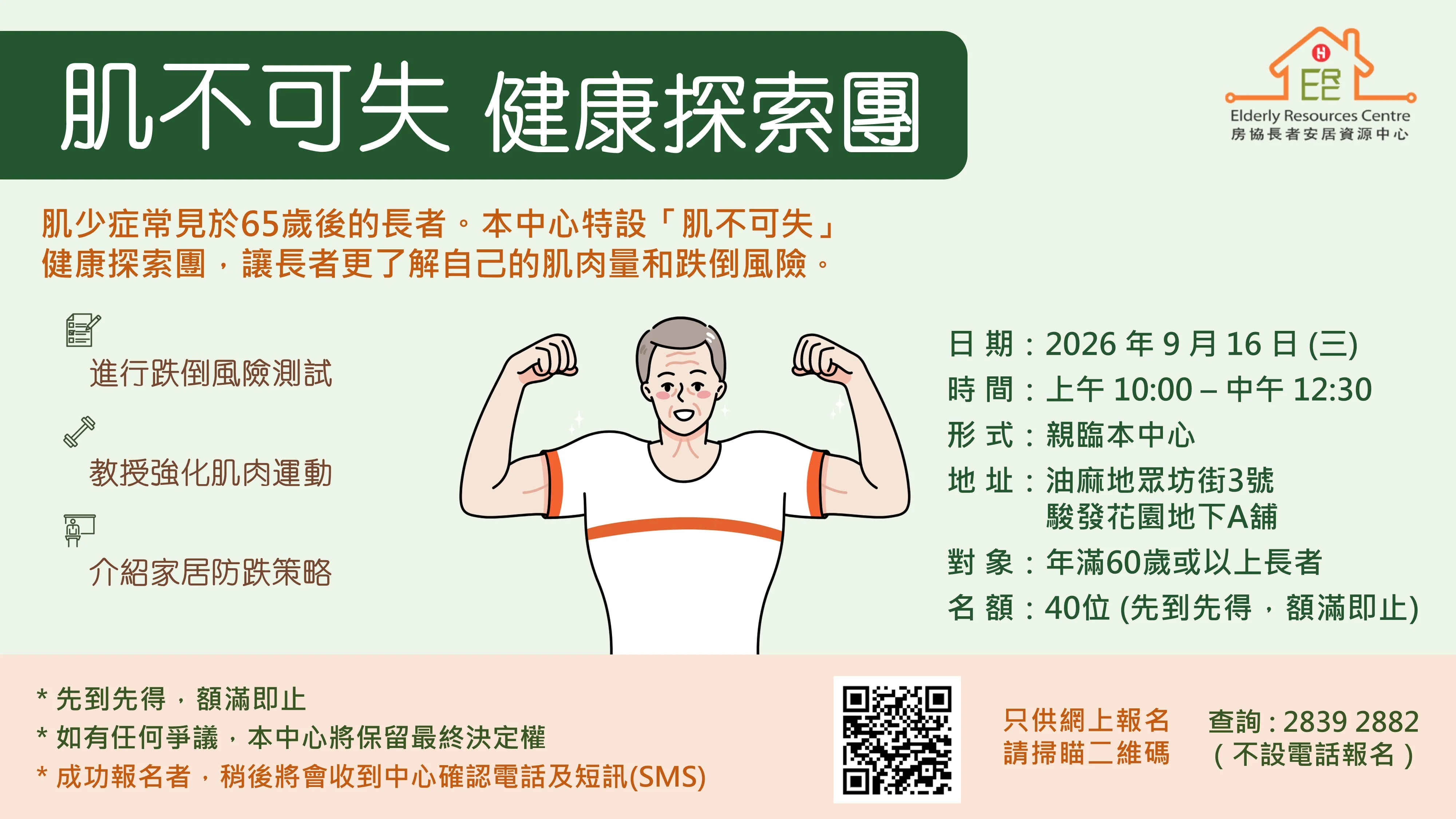 Sarcopenia and Fall Prevention Tour-Image