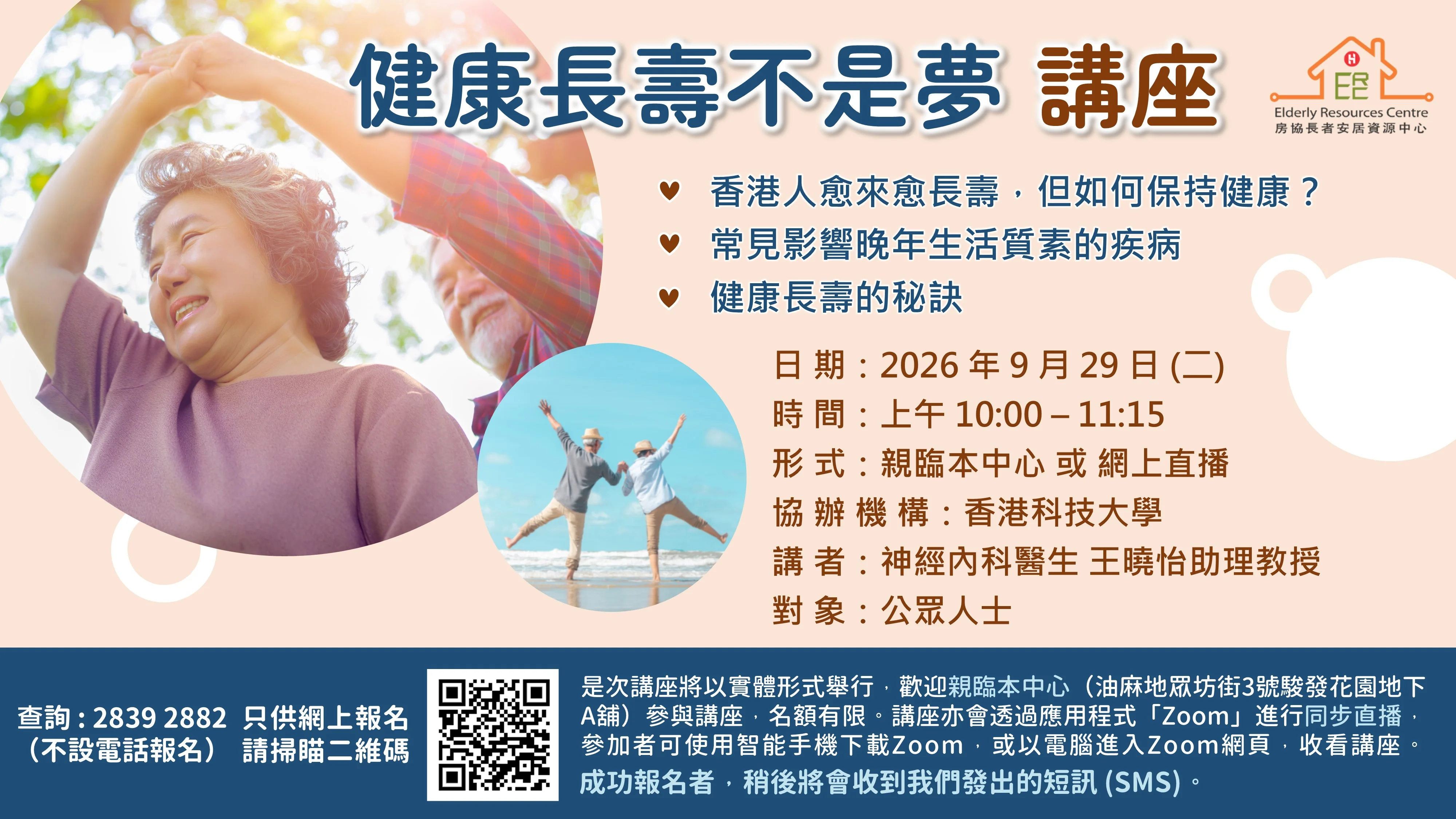 "Healthy Longevity" Talk-Image