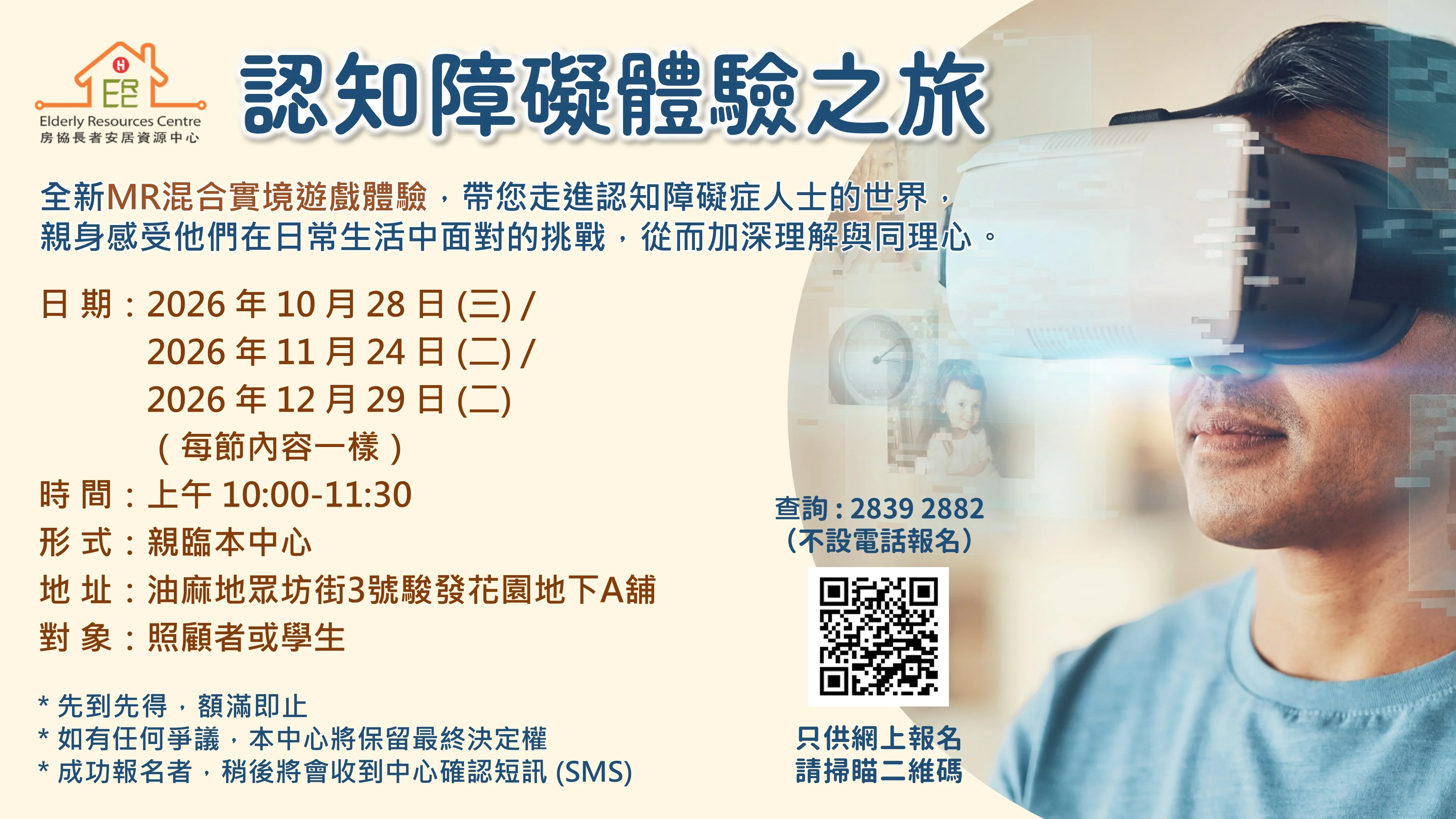 認知障礙體驗之旅-相片