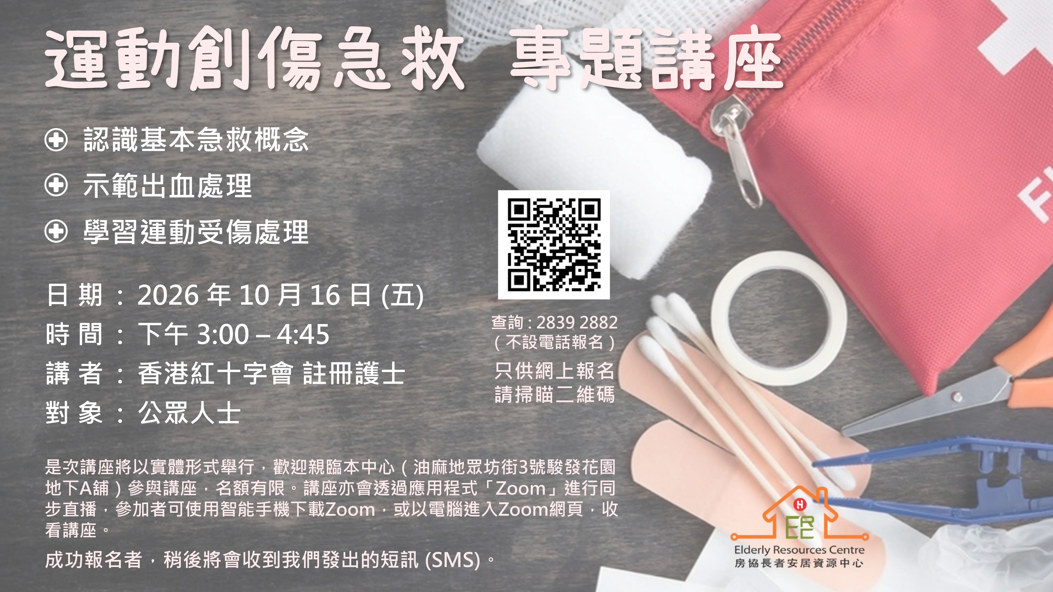 「運動創傷急救」專題講座 -相片