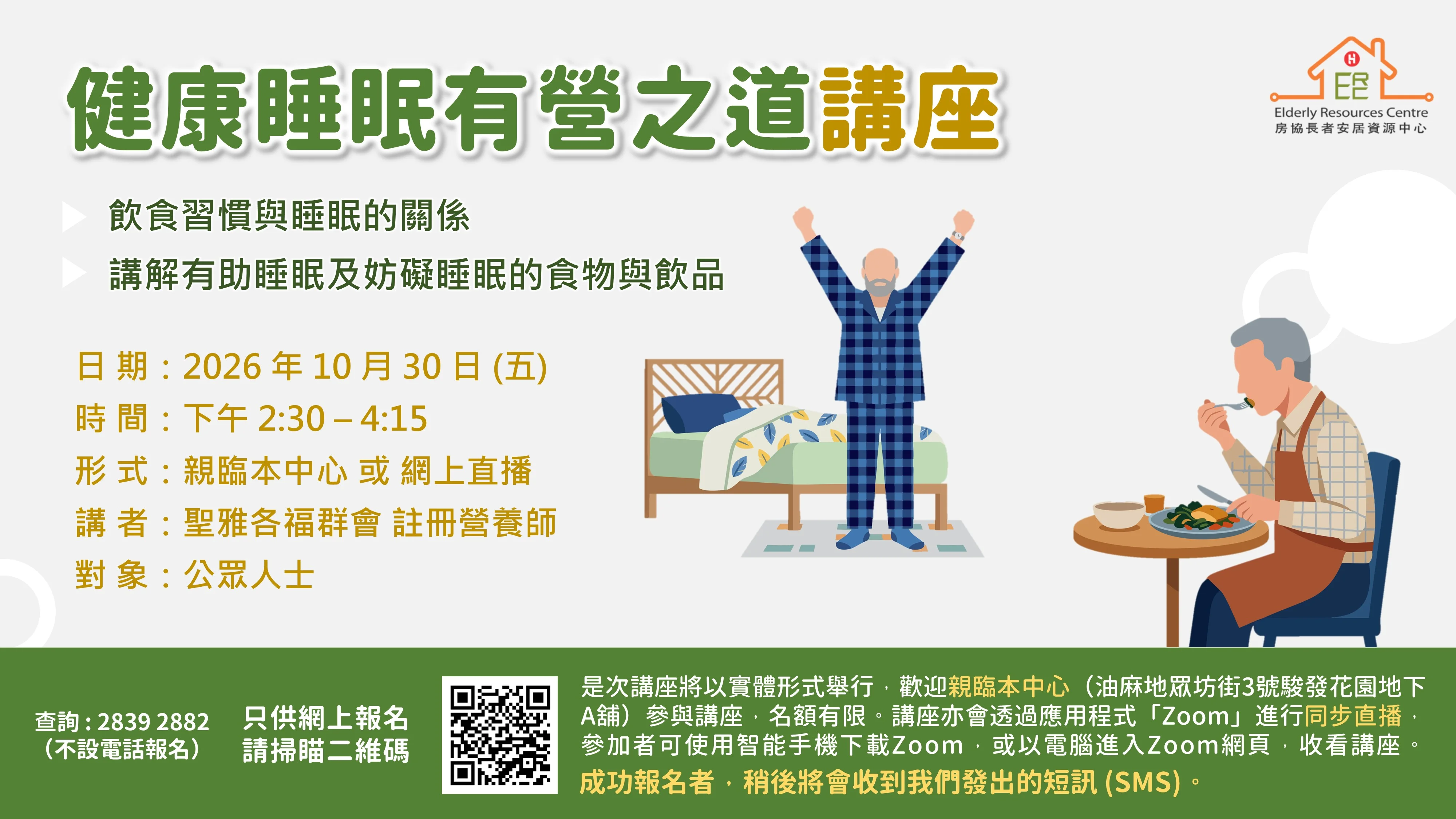 「健康睡眠有營之道」講座-相片