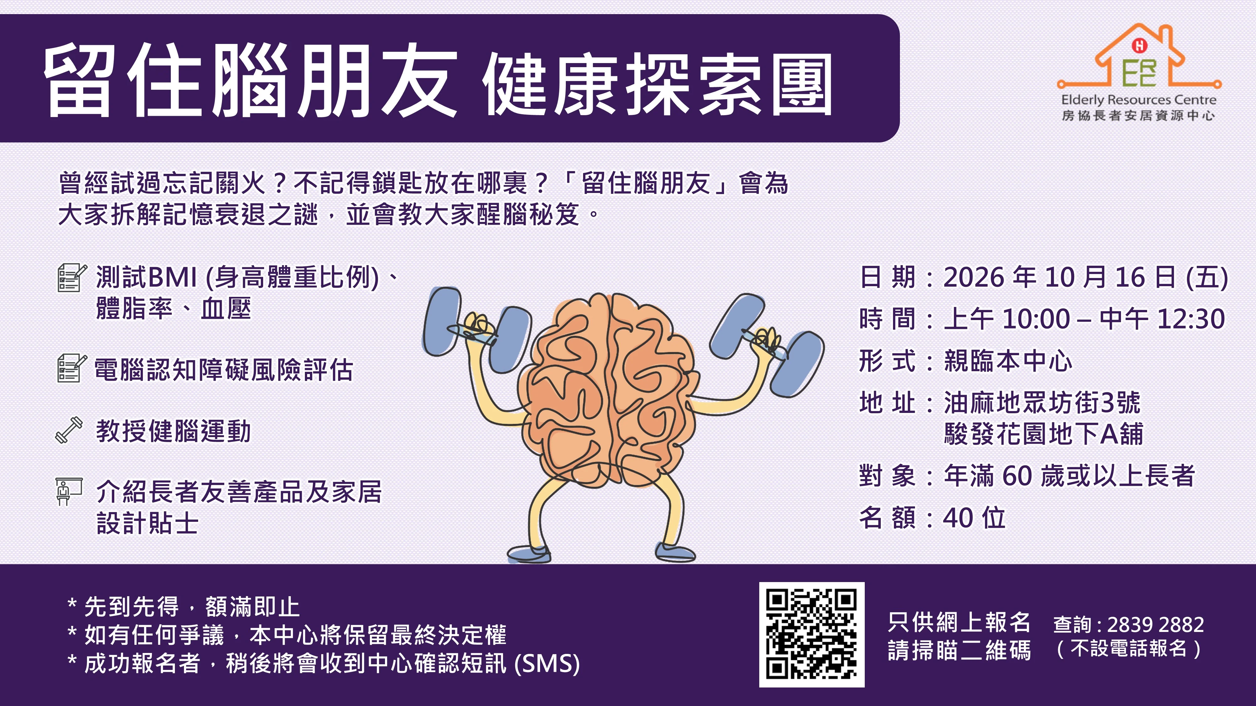 「留住腦朋友」健康探索團-相片