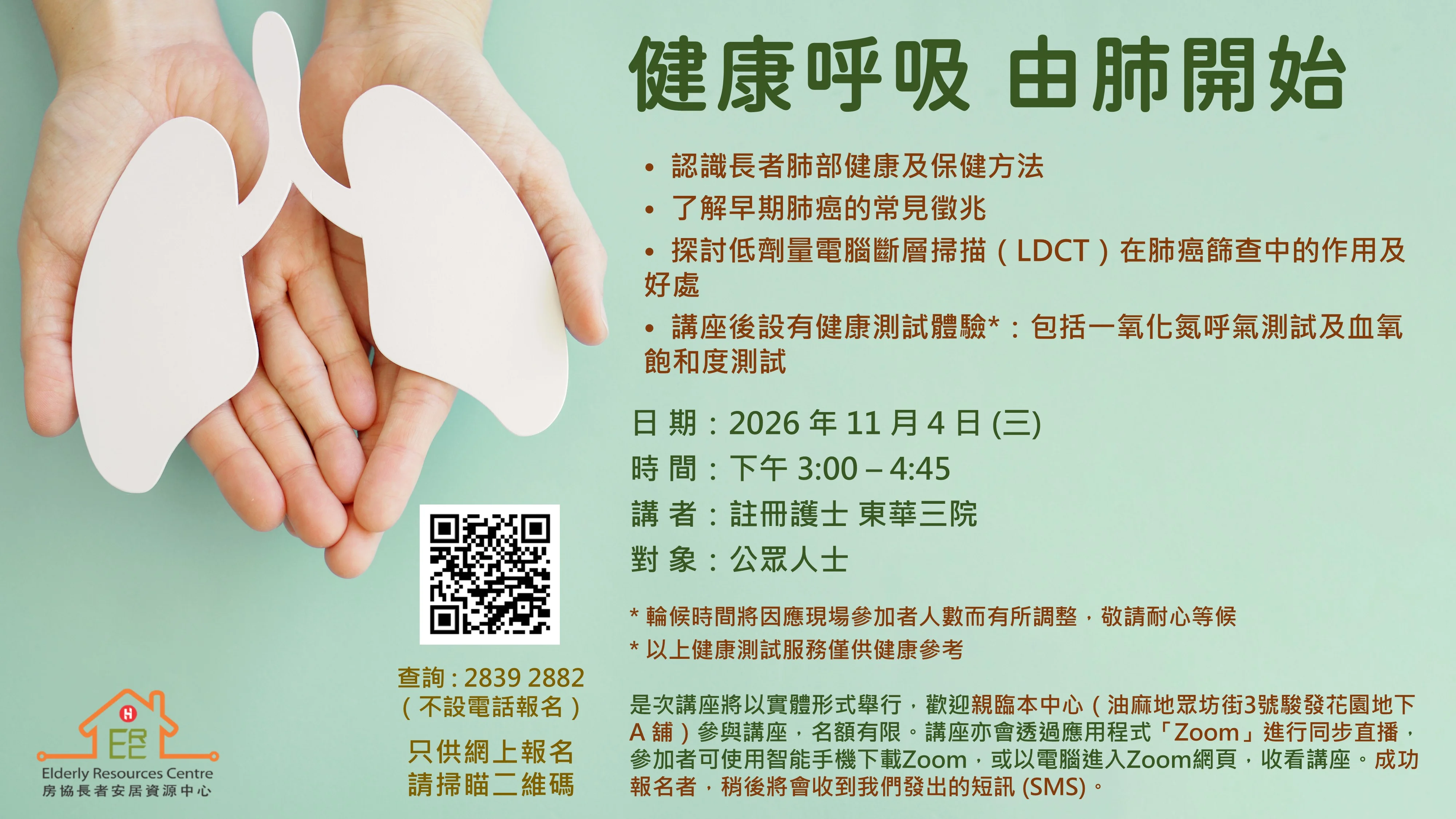 「健康呼吸 由肺開始」專題講座-相片