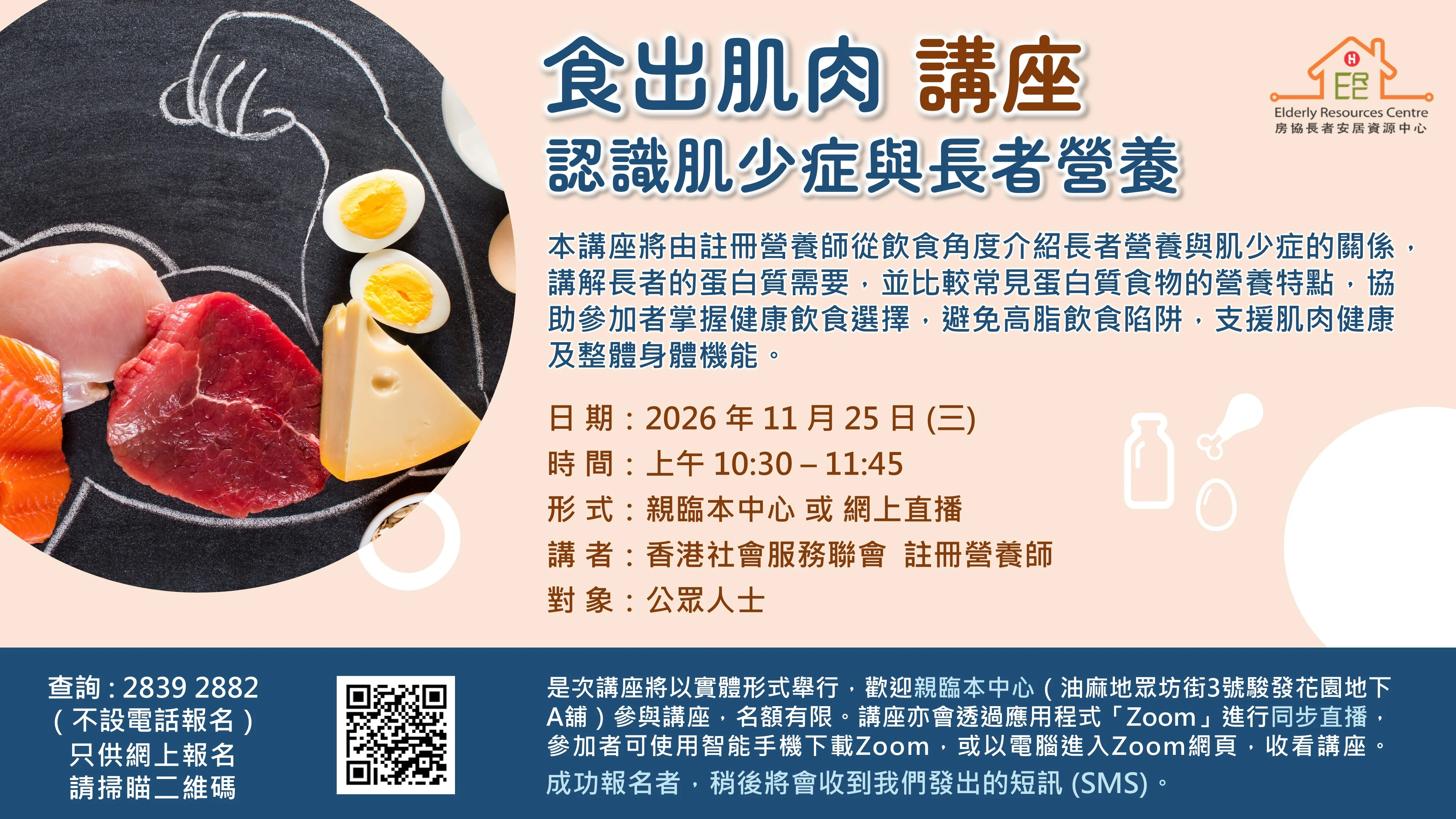 「食出肌肉 - 認識肌少症與長者營養 」講座-相片