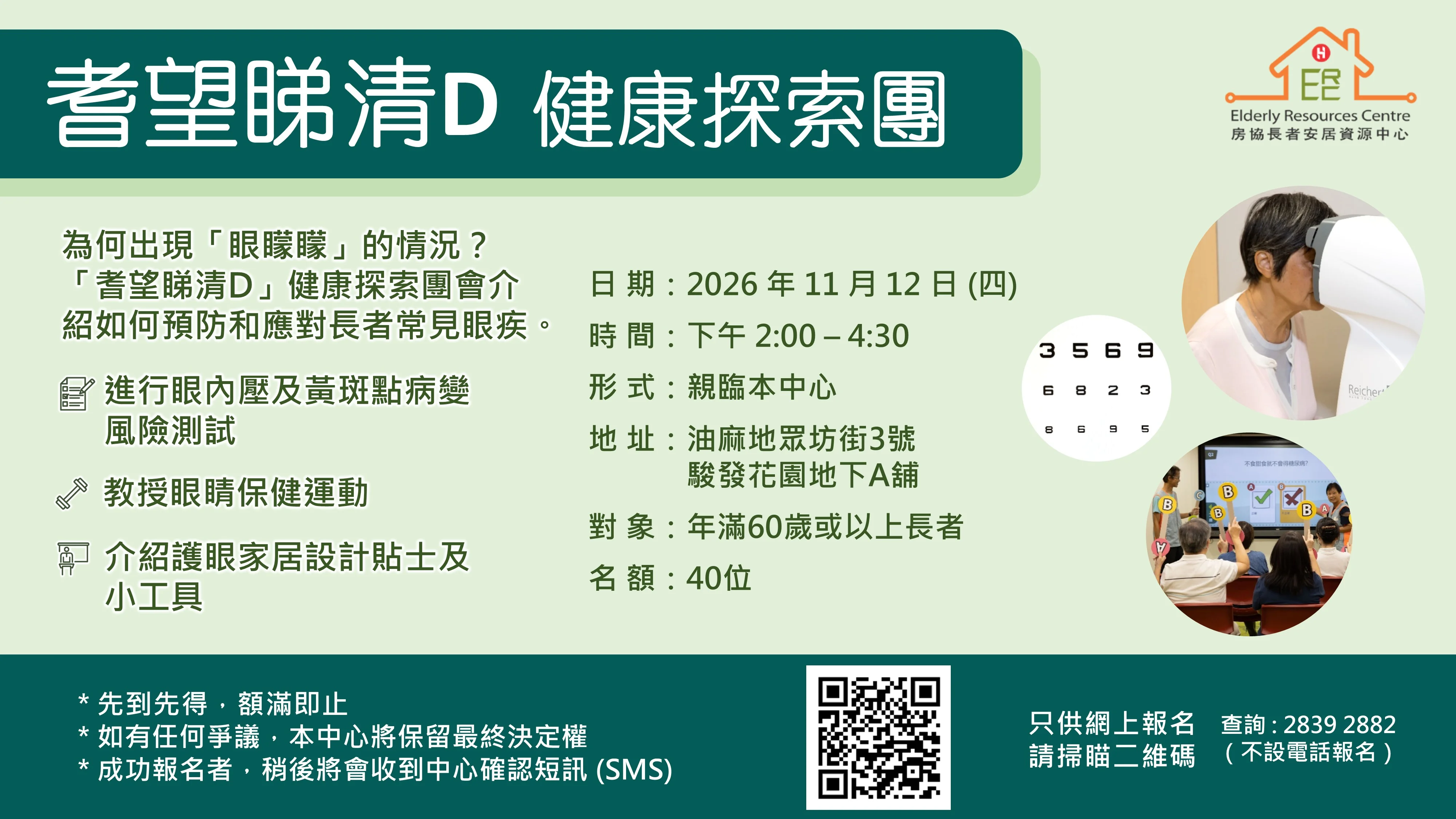「耆望睇清D」健康探索團-相片