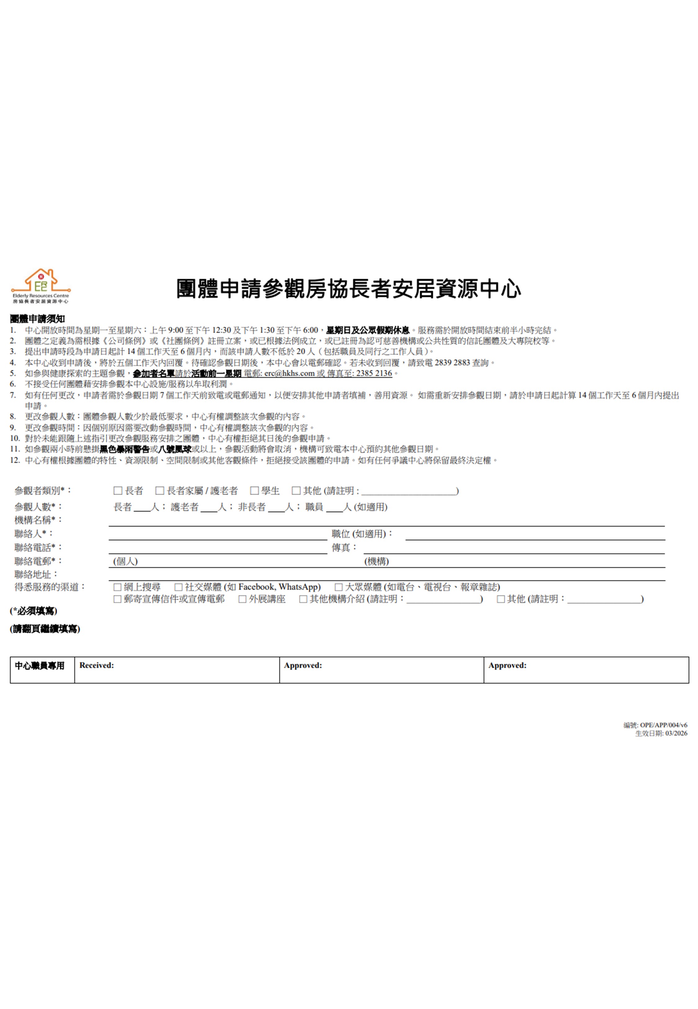 參觀房協長者安居資源中心申請表-相片