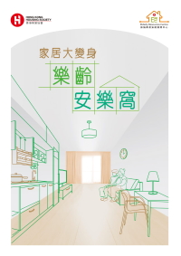 乐龄安乐窝-相片