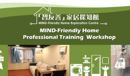 「智友善」家居專業訓練工作坊-相片