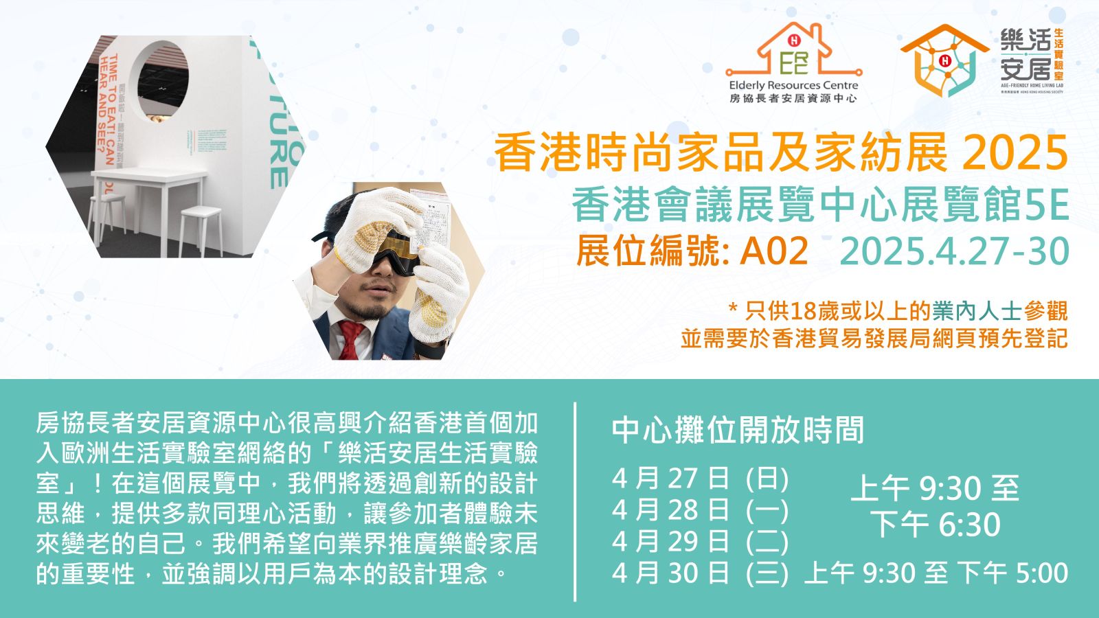 中心參與香港時尚家品及家紡展 2025-相片